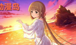 动漫岛动漫,探索奇幻动漫世界的奇幻之旅